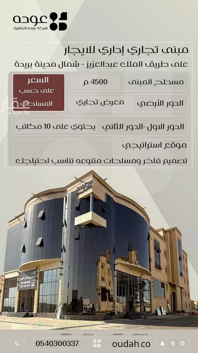 مكتب تجاري للإيجار في حي الفلاح, مدينة بريده, منطقة القصيم 1 صورة