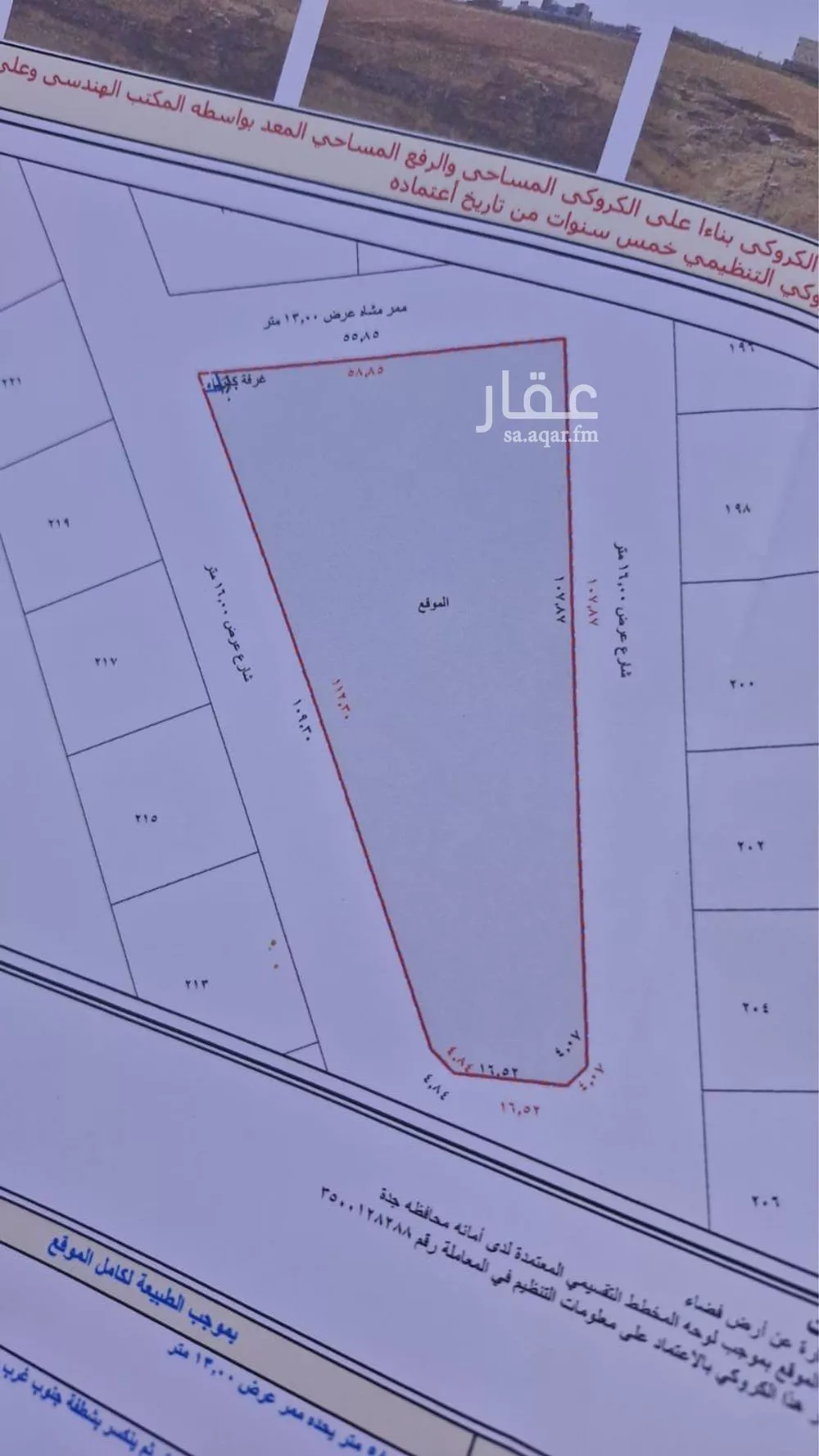 أرض للبيع في شارع عبد الرحمن العمادي, حي الصواري, مدينة جدة, منطقة مكة المكرمة 1 صورة