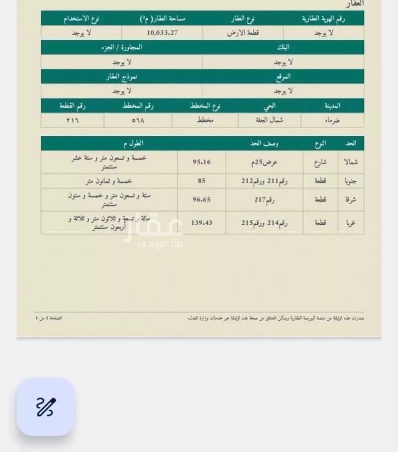 أرض للبيع في شارع العام, حي سلطانه بالجله, مدينة سلطانه بالجله, منطقة الرياض 1 صورة