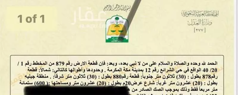 أرض للبيع في شارع حنظلة بن هودة بن خالد ، حي الخضراء ، مكة ، منطقة مكة المكرمة 1 صورة