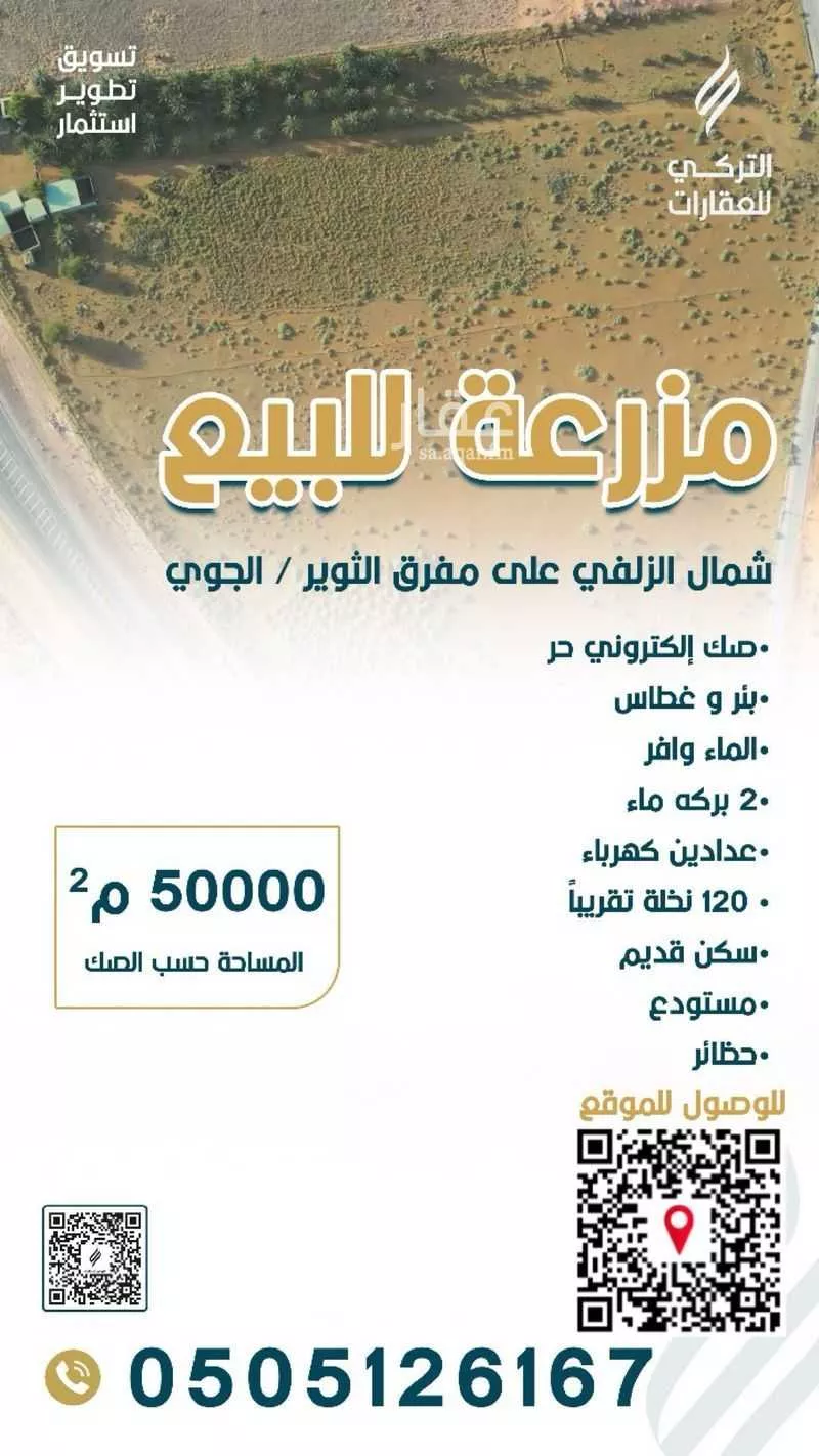 مزرعة للبيع في شارع الملك عبدالعزيز, حي ابا الساكت, مدينة ابا الساكت, منطقة الرياض 1 صورة