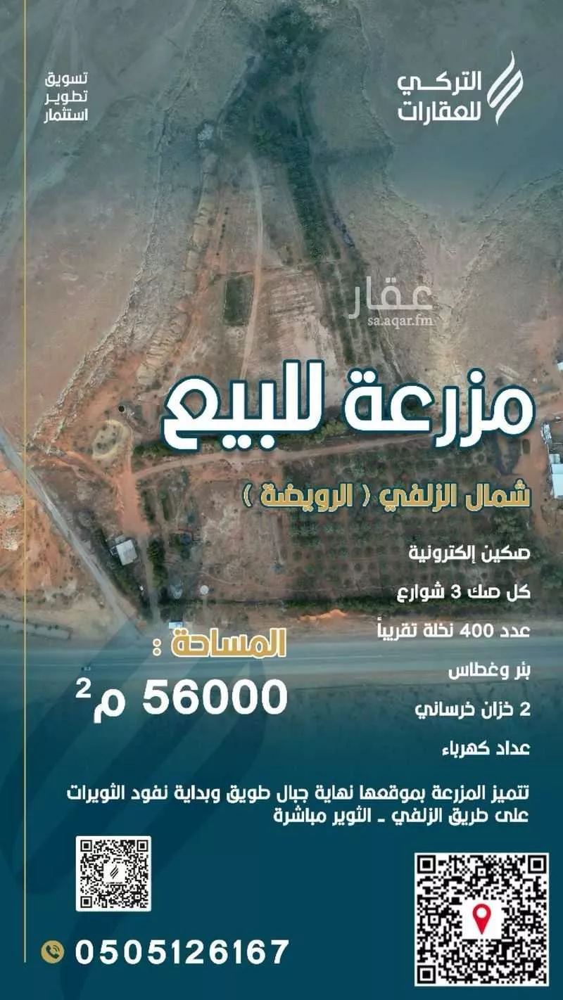 مزرعة للبيع في شارع الملك عبدالعزيز, حي ابا الساكت, مدينة ابا الساكت, منطقة الرياض 1 صورة