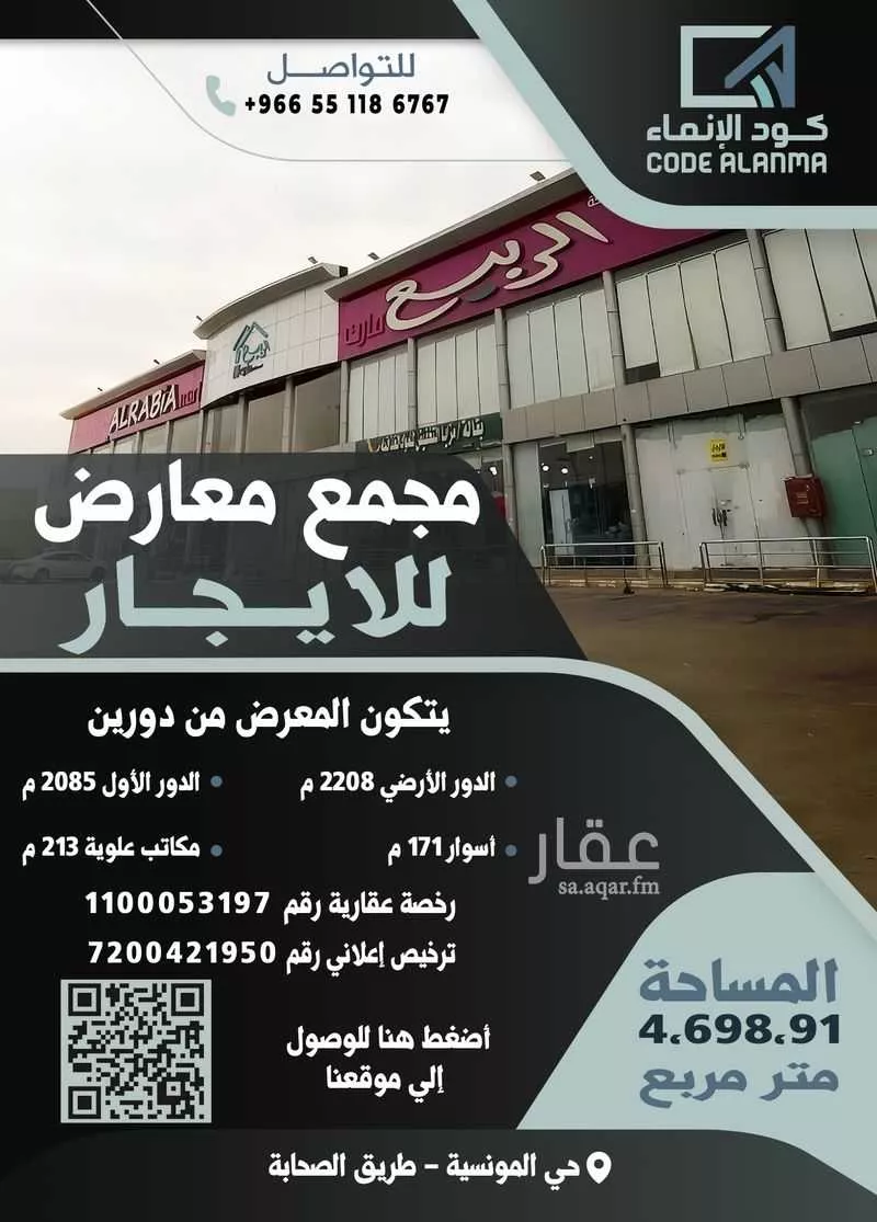 عمارة للإيجار في شارع الصحابة, حي المونسية, مدينة الرياض, منطقة الرياض 1 صورة