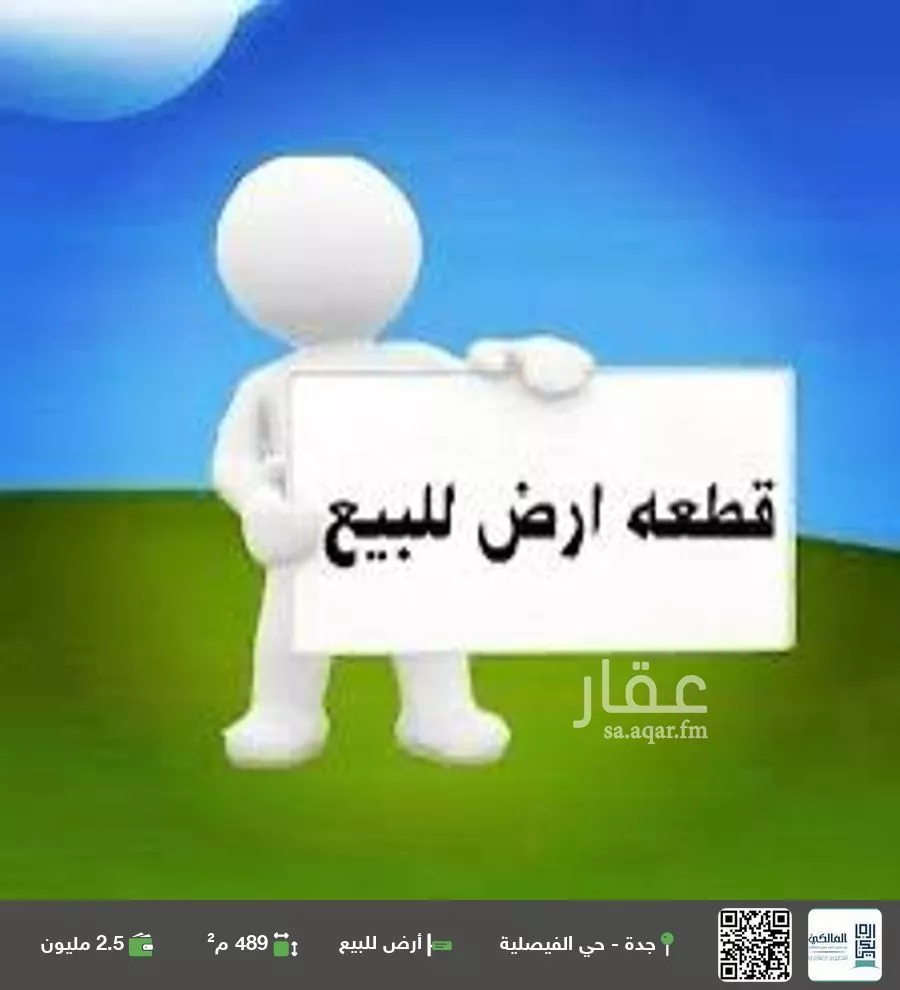 أرض للبيع في شارع سراقة بن الحارث, حي الفيصلية, مدينة جدة, منطقة مكة المكرمة 1 صورة