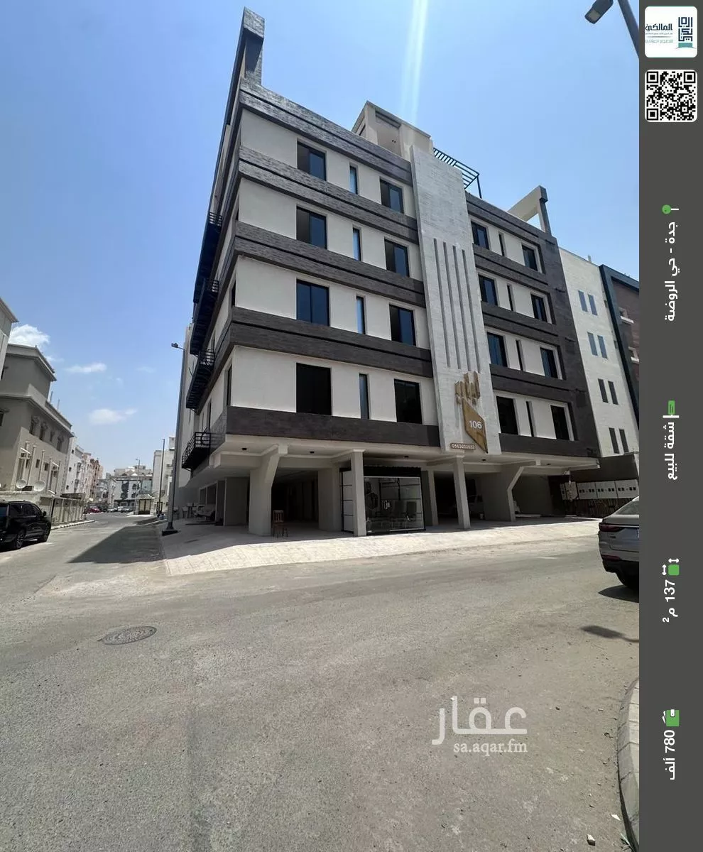 شقة للبيع في شارع ابن ابي القاسم, حي الروضة, مدينة جدة, منطقة مكة المكرمة 1 صورة