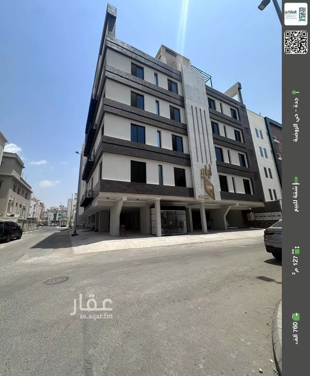 شقة للبيع في شارع ابن ابي القاسم, حي الروضة, مدينة جدة, منطقة مكة المكرمة 1 صورة