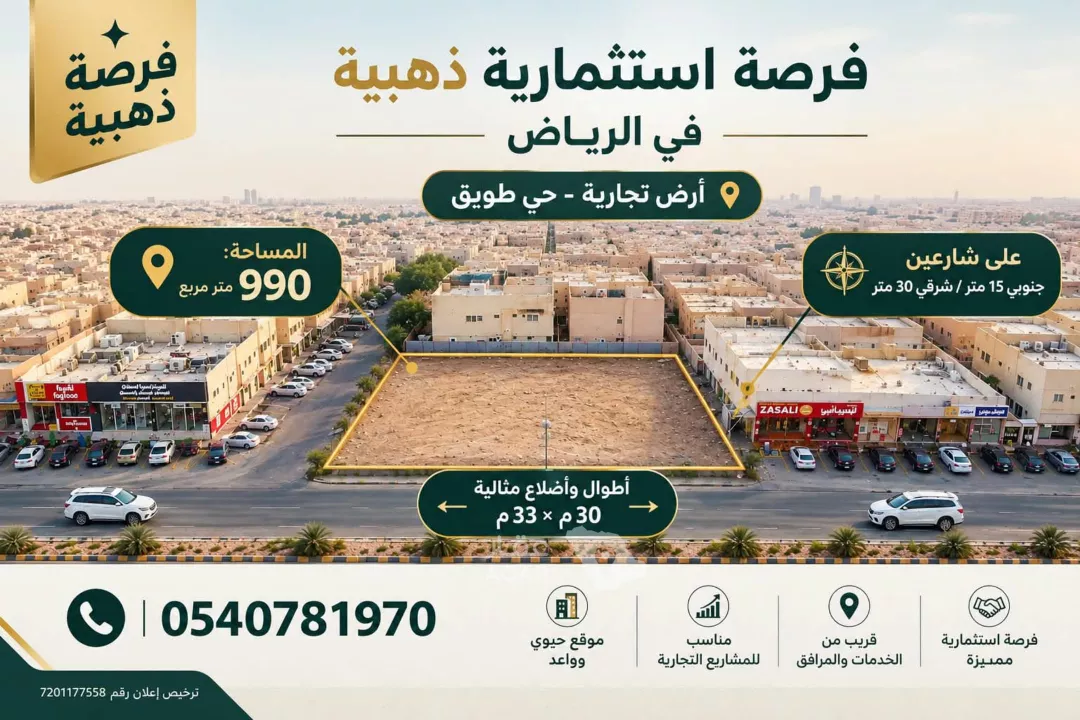 أرض للبيع في شارع أبي القاسم الأنصاري, حي طويق, مدينة الرياض, منطقة الرياض