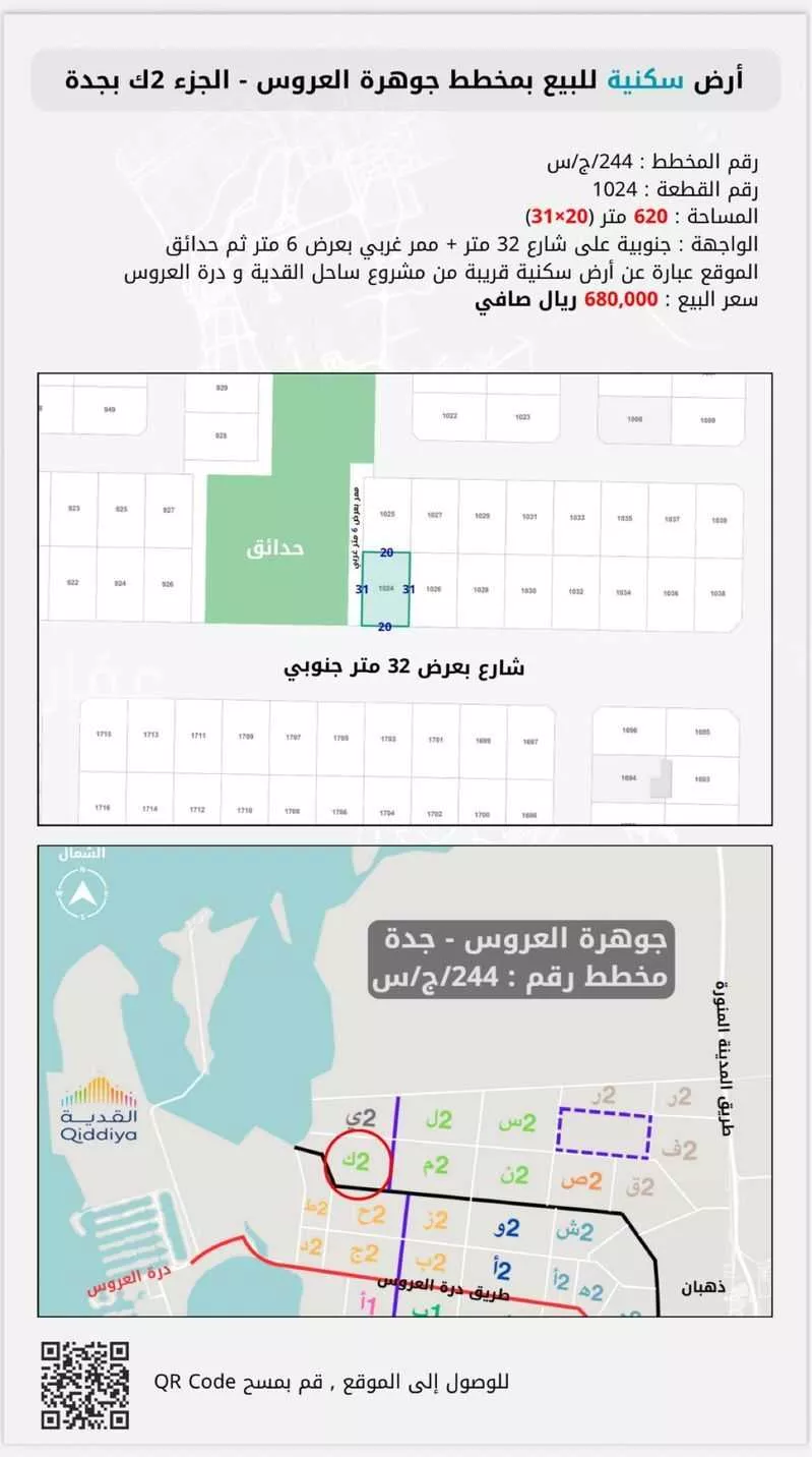 أرض للبيع في حي الجزيرة, مدينة جدة, منطقة مكة المكرمة 1 صورة