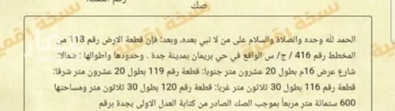 أرض للبيع في شارع العراق, حي بريمان, مدينة جدة, منطقة مكة المكرمة 1 صورة