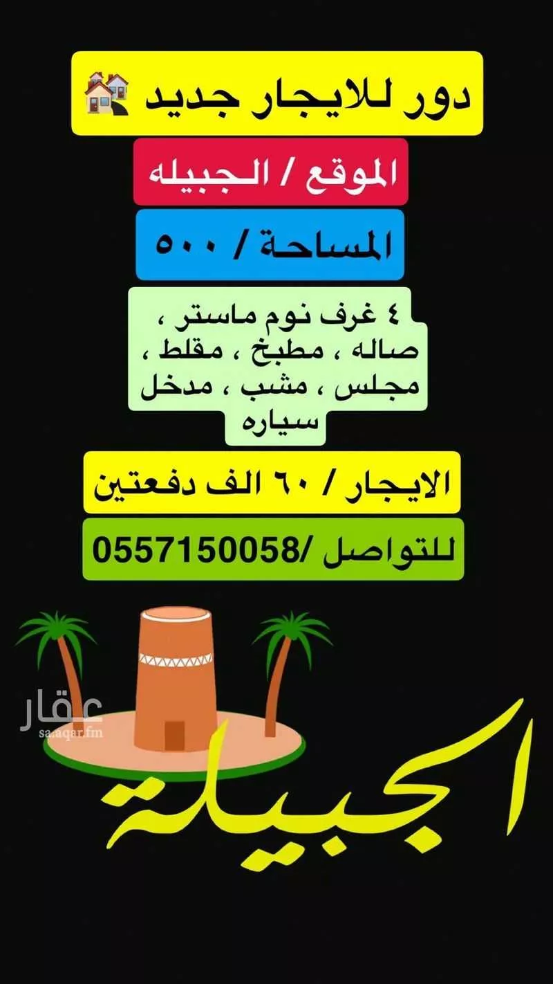 دور للإيجار في حي عقرباء, مدينة امارة منطقة الرياض - الجبيله, منطقة الرياض 1 صورة