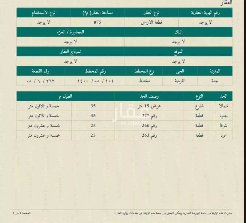 أرض للبيع في شارع القرينية 190, حي القرينية, مدينة جدة, منطقة مكة المكرمة 1 صورة