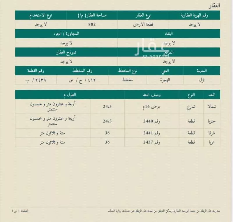 أرض للبيع في شارع 000, حي أم سدرة, مدينة جدة, منطقة مكة المكرمة 1 صورة