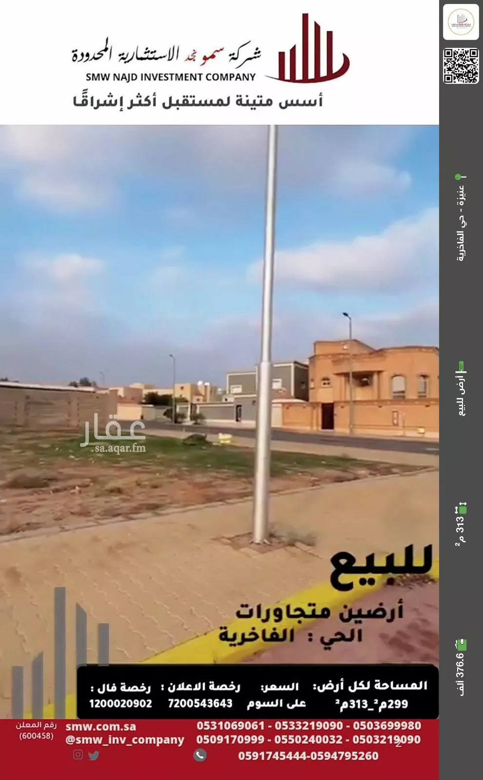 أرض للبيع في شارع الشيخ محمد بن عبدالله ابن سليم, حي الفاخرية, مدينة عنيزه, منطقة القصيم 1 صورة