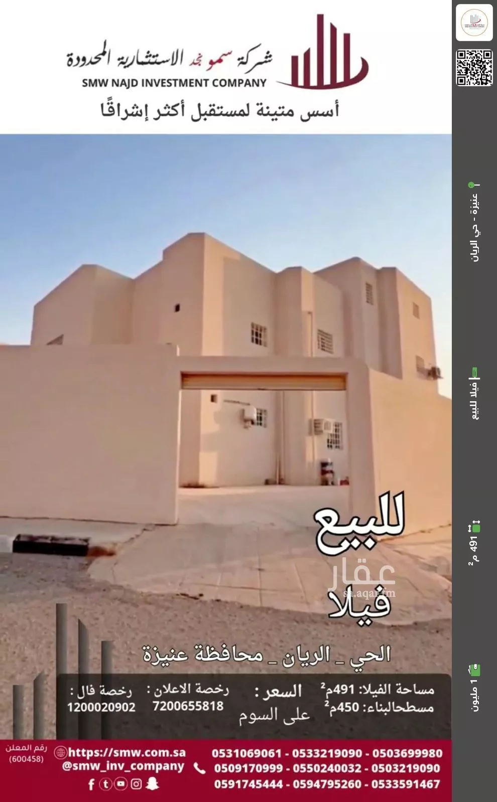 فيلا للبيع في شارع أبي المعالي بن أحمد, حي الريان, مدينة عنيزه, منطقة القصيم 1 صورة