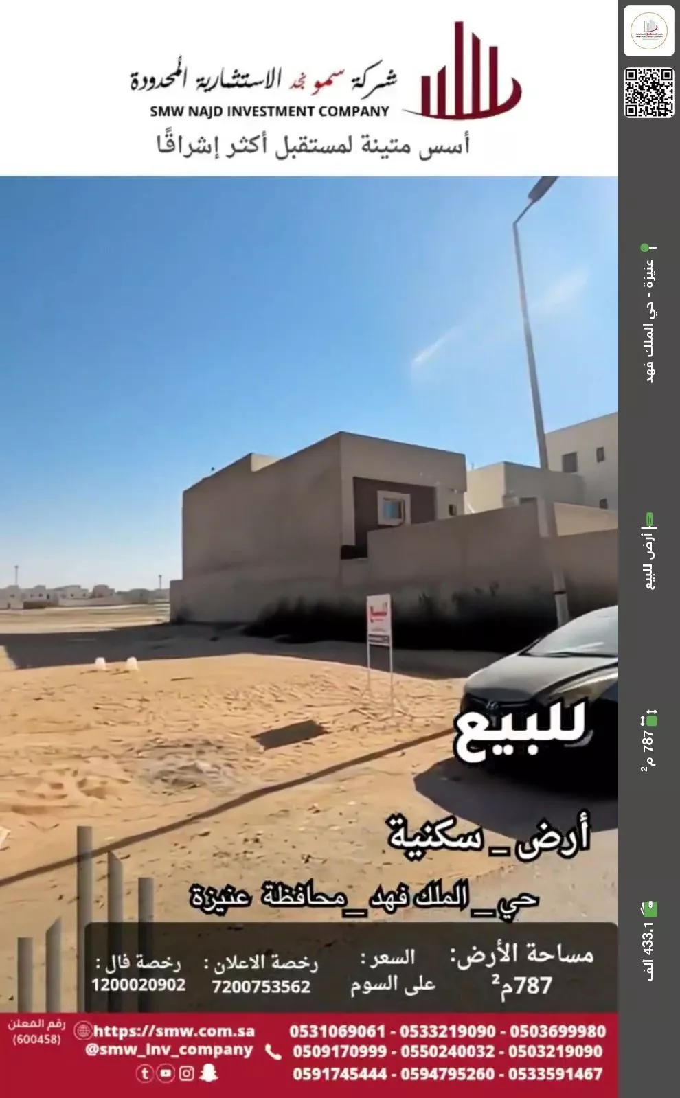 أرض للبيع في شارع سعد بن النعمان , حي الملك فهد, مدينة عنيزة, منطقة القصيم 1 صورة