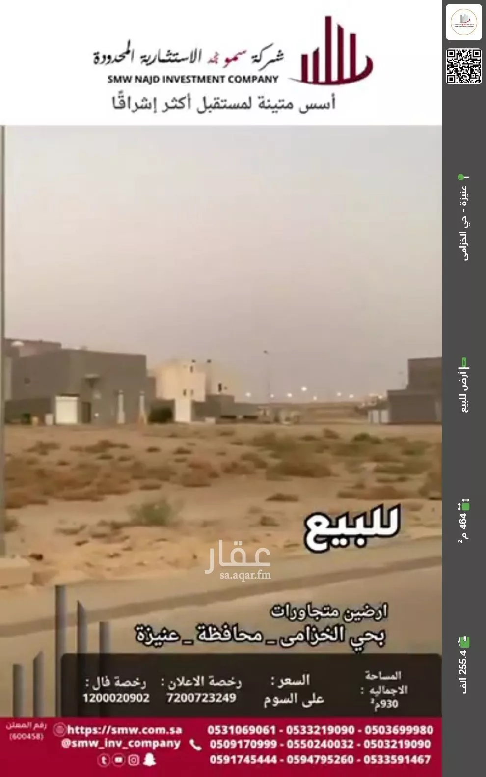 أرض للبيع في حي الخزامى, مدينة عنيزه, منطقة القصيم 1 صورة