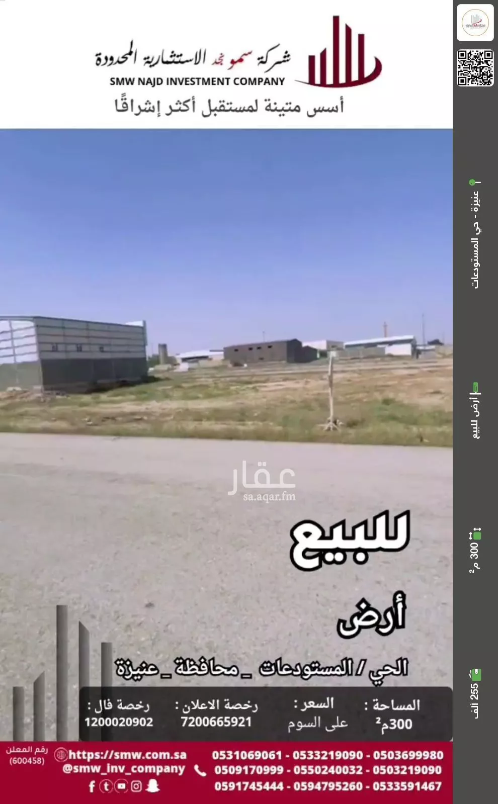 أرض للبيع في شارع سفيان الأزدي, حي الوفاء, مدينة عنيزه, منطقة القصيم 1 صورة