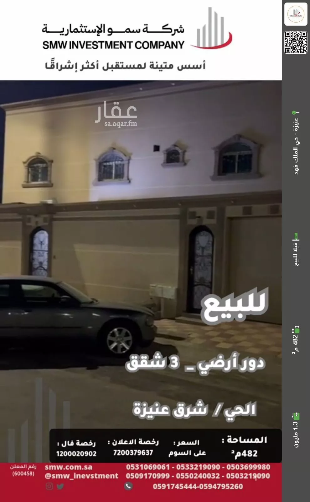 فيلا للبيع في حي الملك فهد, مدينة عنيزه, منطقة القصيم 1 صورة