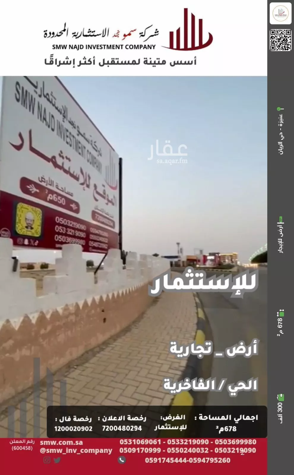 أرض للإيجار في شارع الشيخ عبدالله البسام, حي الفاخرية, مدينة عنيزه, منطقة القصيم 1 صورة