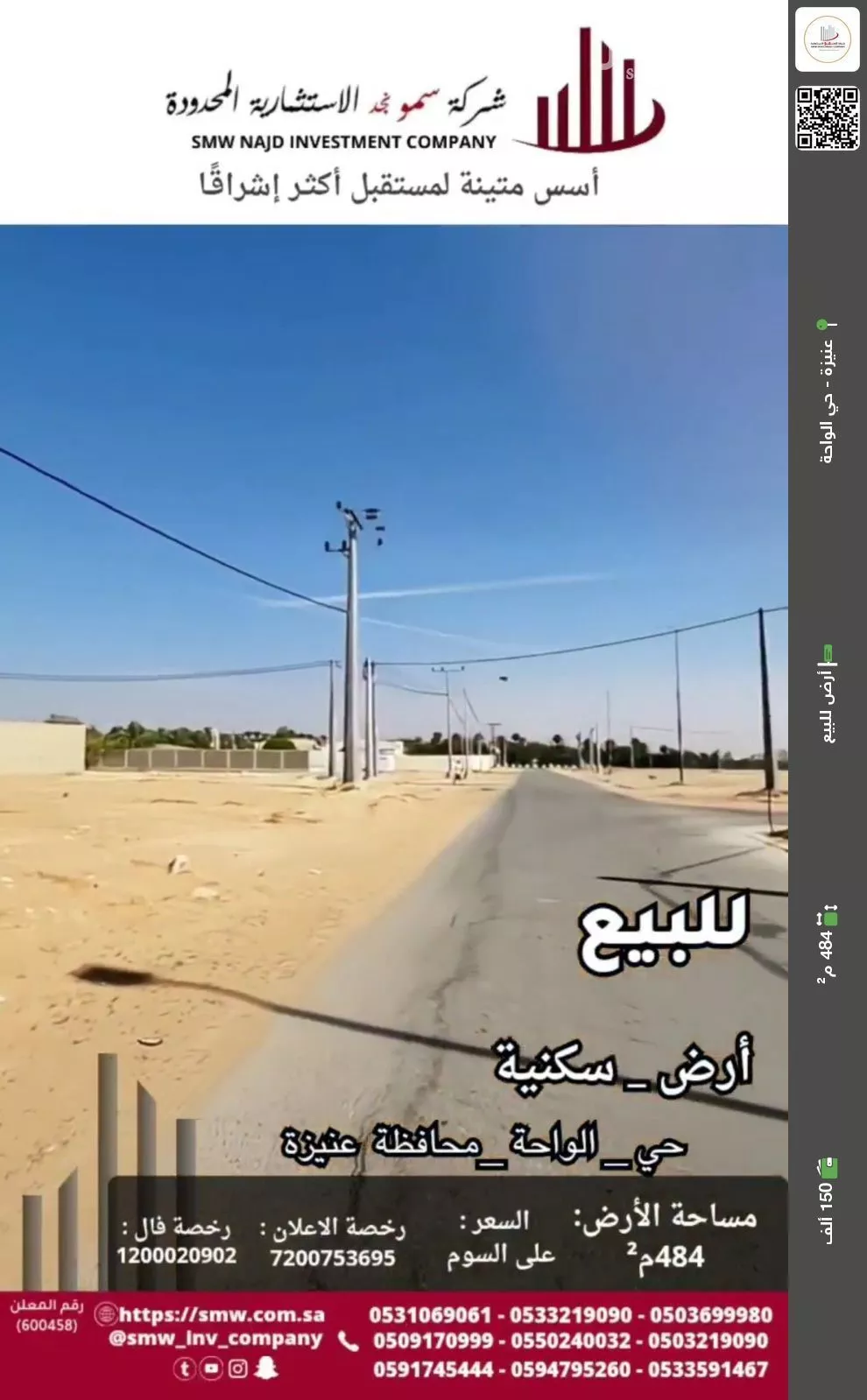 أرض للبيع في شارع شارع أحمد بن ثابت, حي الواحة, مدينة عنيزة, منطقة القصيم 1 صورة