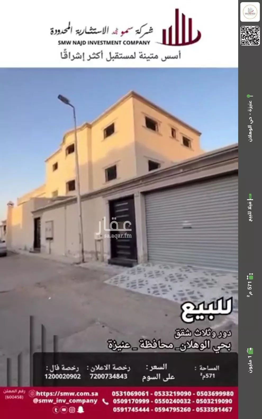 فيلا للبيع في شارع عثمان بن أبي سليمان, حي الوهلان, مدينة عنيزة, منطقة القصيم 1 صورة