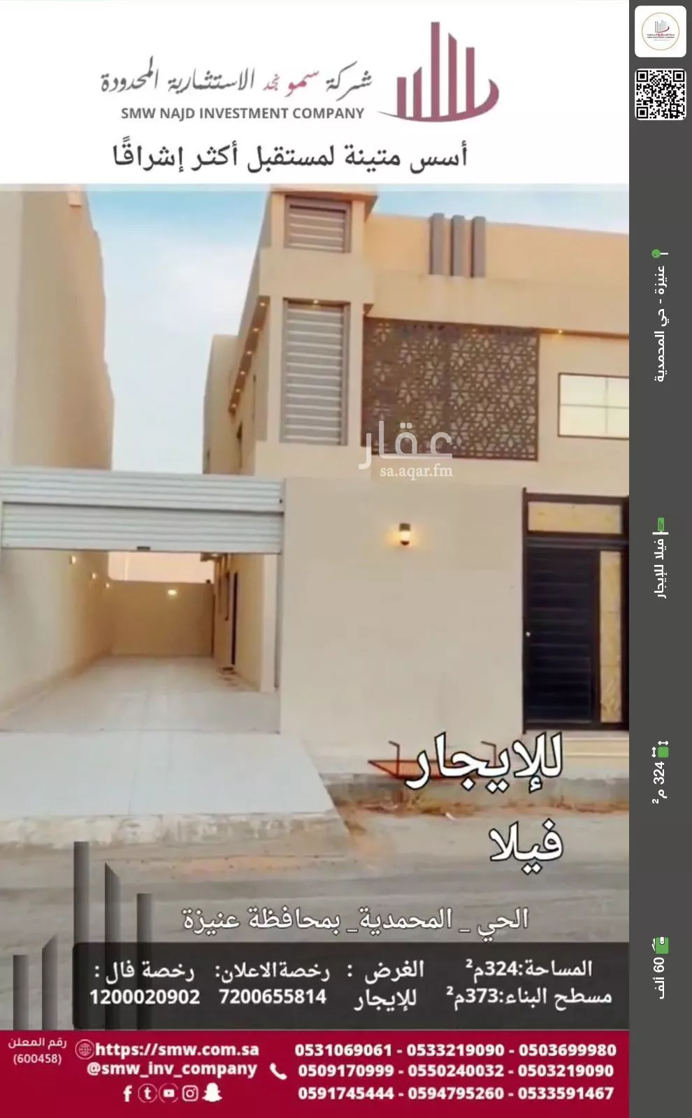 فيلا للإيجار في حي الوهلان, مدينة عنيزه, منطقة القصيم 1 صورة