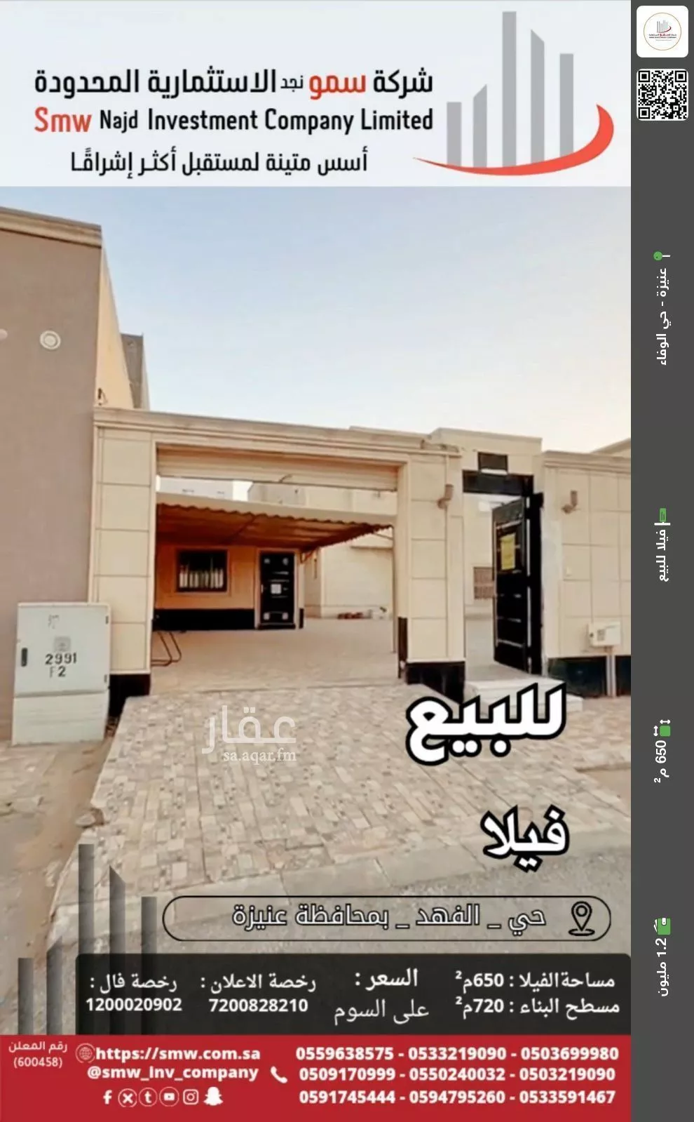 فيلا للبيع في شارع سهل بن ضيف, حي الوفاء, مدينة عنيزة, منطقة القصيم 1 صورة