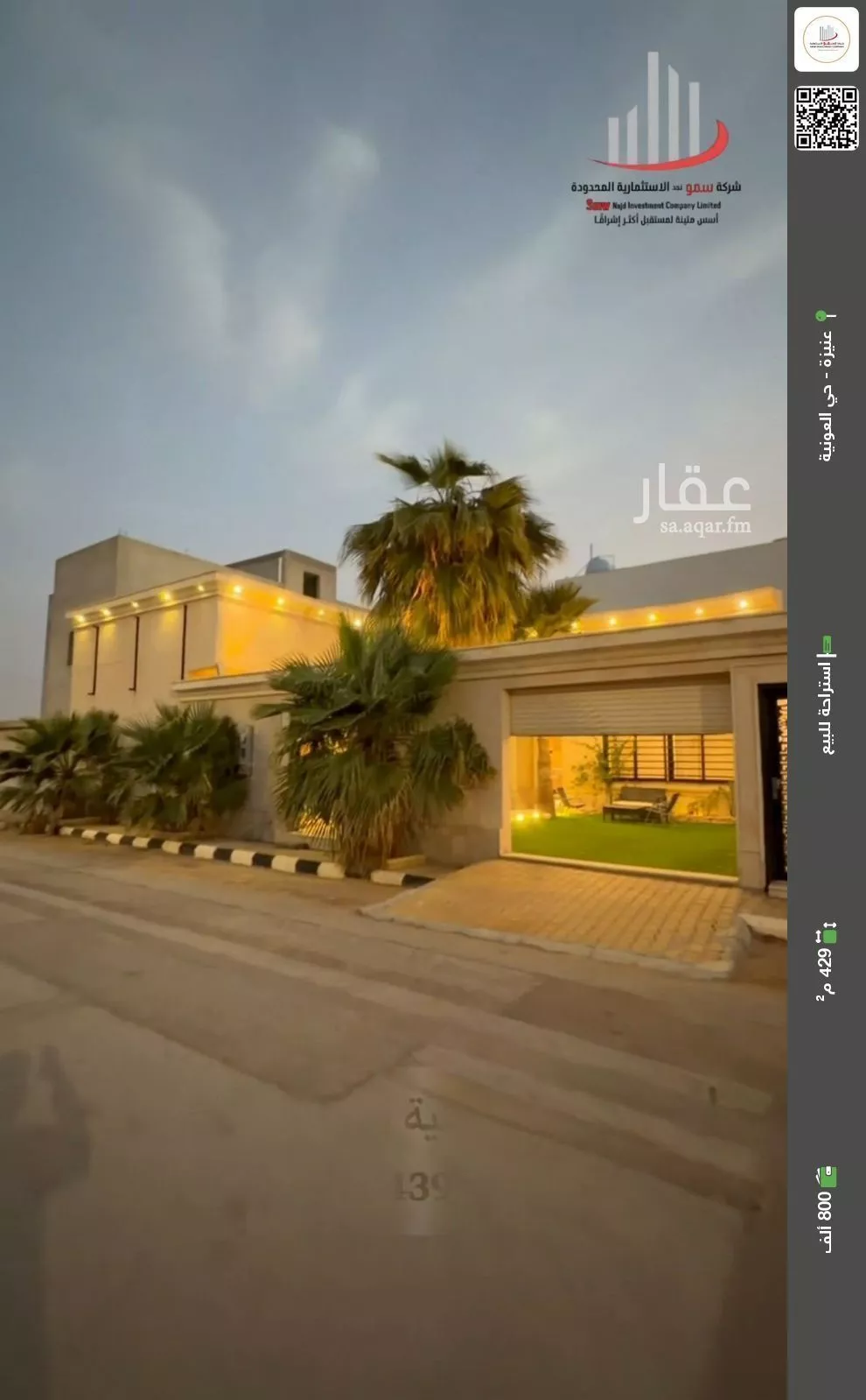 استراحة للبيع في شارع طلحة بن عبيدالله, حي العونية, مدينة عنيزة, منطقة القصيم 1 صورة