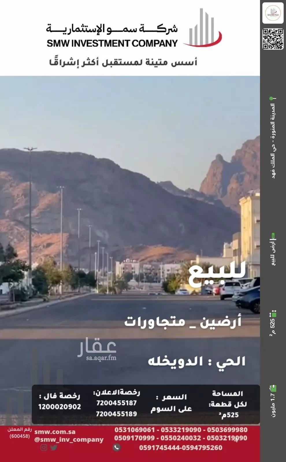 أرض للبيع في شارع عمر بن ثابت, حي الملك فهد, مدينة المدينه المنوره, منطقة المدينة المنورة 1 صورة