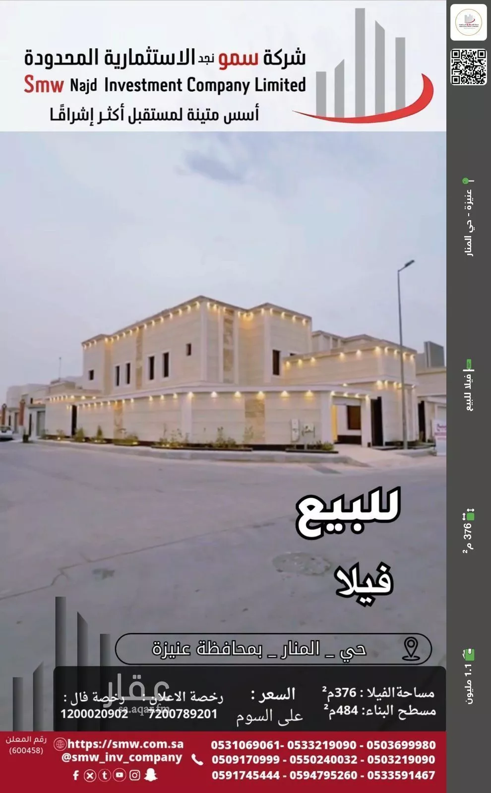 فيلا للبيع في شارع المنار, حي المنار, مدينة عنيزة, منطقة القصيم 1 صورة