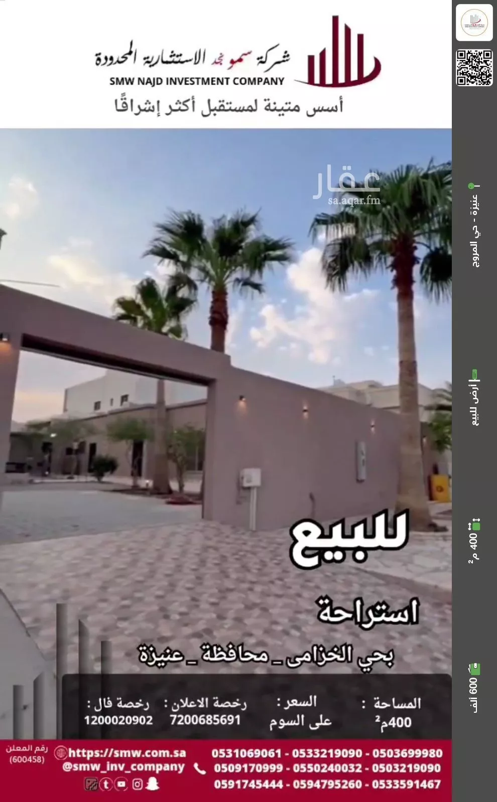 أرض للبيع في شارع رافع بن الحارث الأوسي, حي المروج, مدينة عنيزه, منطقة القصيم 1 صورة