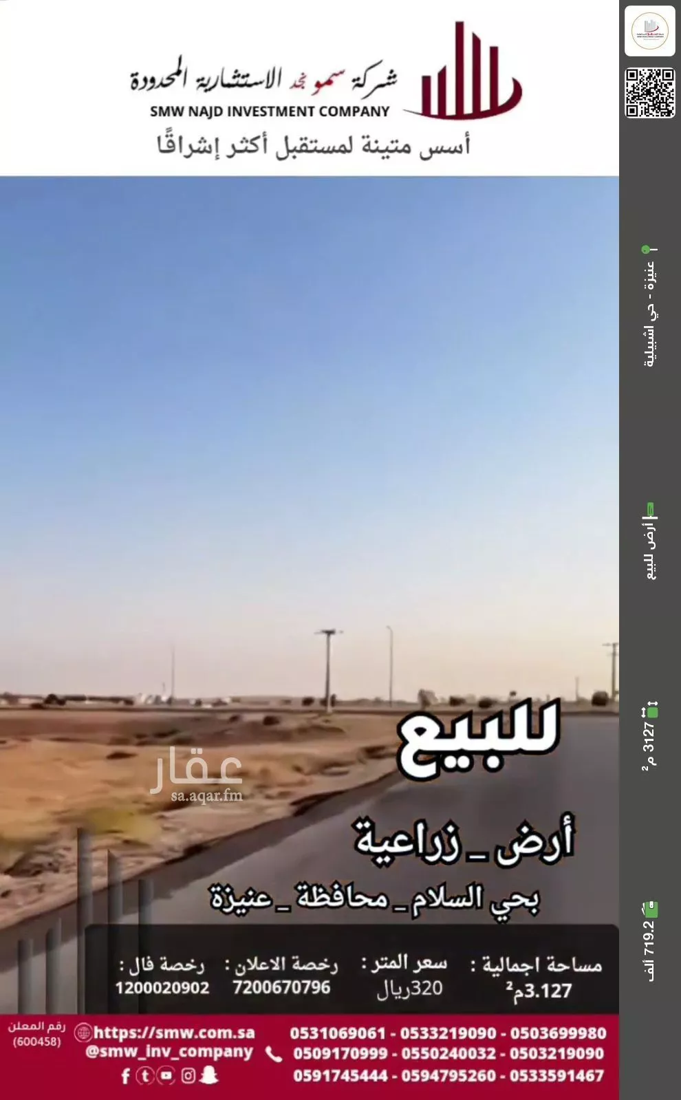 أرض للبيع في حي السلام, مدينة عنيزه, منطقة القصيم 1 صورة