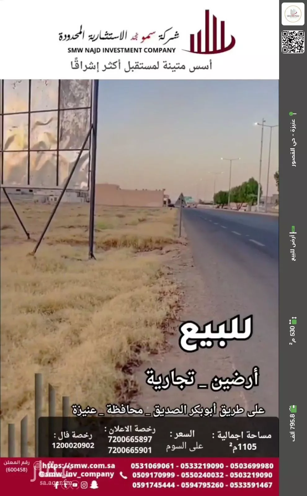 أرض للبيع في شارع أبي بكر الصديق, حي الرمال, مدينة عنيزه, منطقة القصيم 1 صورة