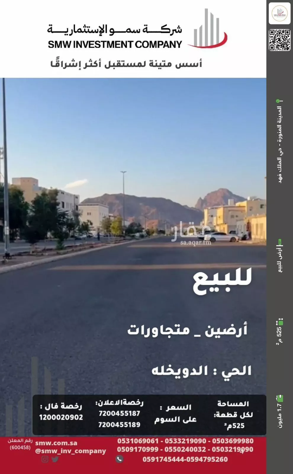 أرض للبيع في شارع عمر بن ثابت, حي الملك فهد, مدينة المدينه المنوره, منطقة المدينة المنورة 1 صورة