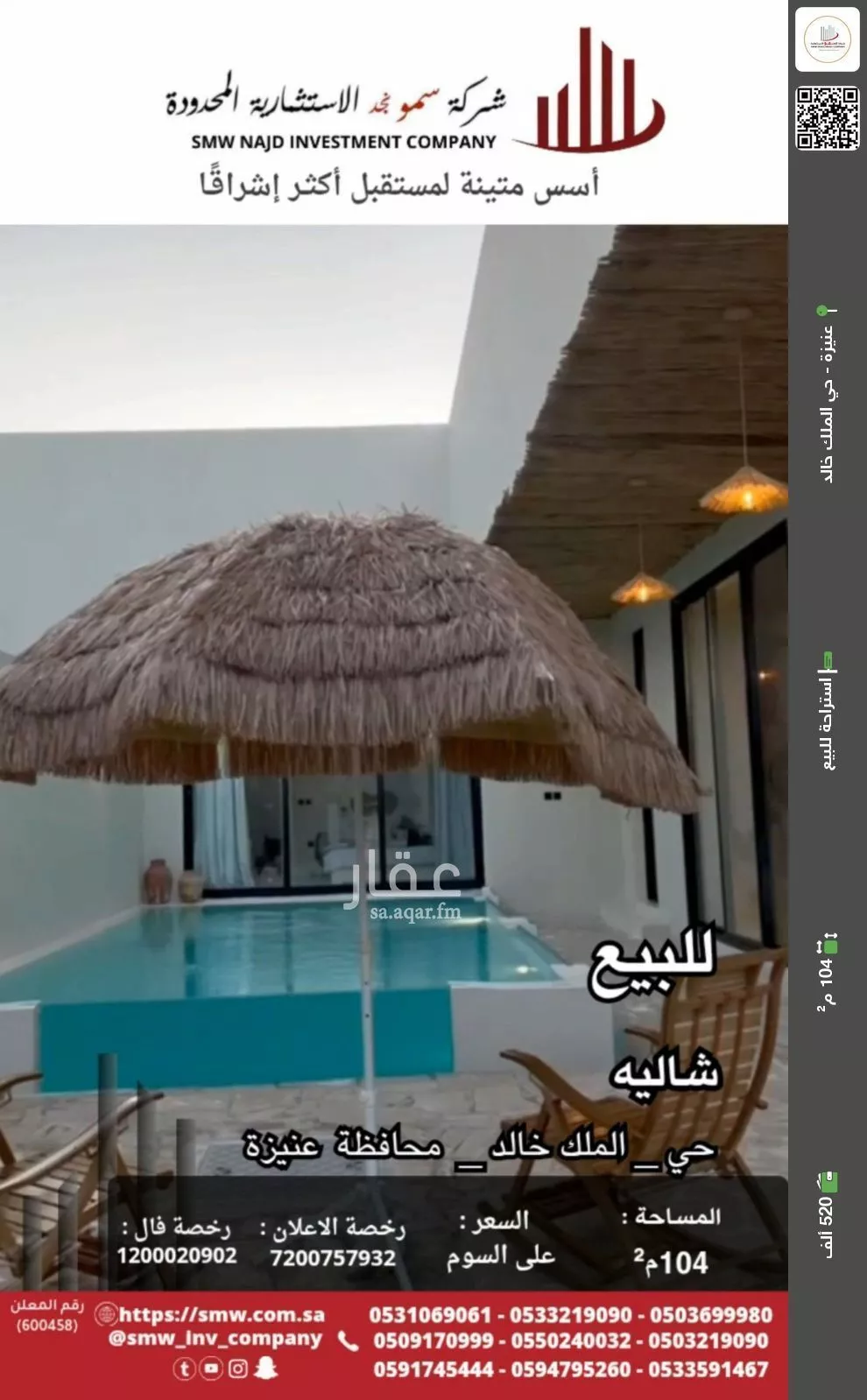 استراحة للبيع في شارع عبدالرحمن بن عمرو السلمي, حي الملك خالد, مدينة عنيزة, منطقة القصيم 1 صورة