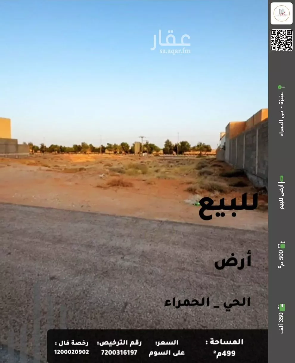 أرض للبيع في حي الحمراء, مدينة عنيزه, منطقة القصيم 1 صورة