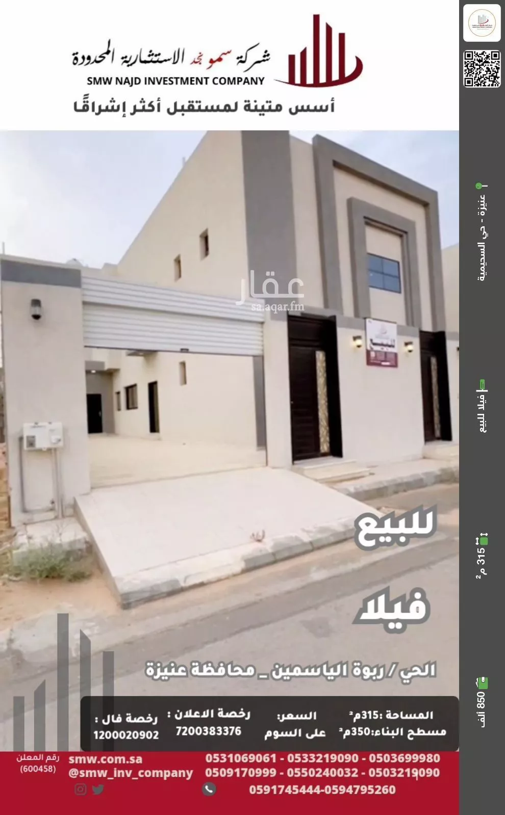 فيلا للبيع في حي الريان, مدينة عنيزه, منطقة القصيم 1 صورة