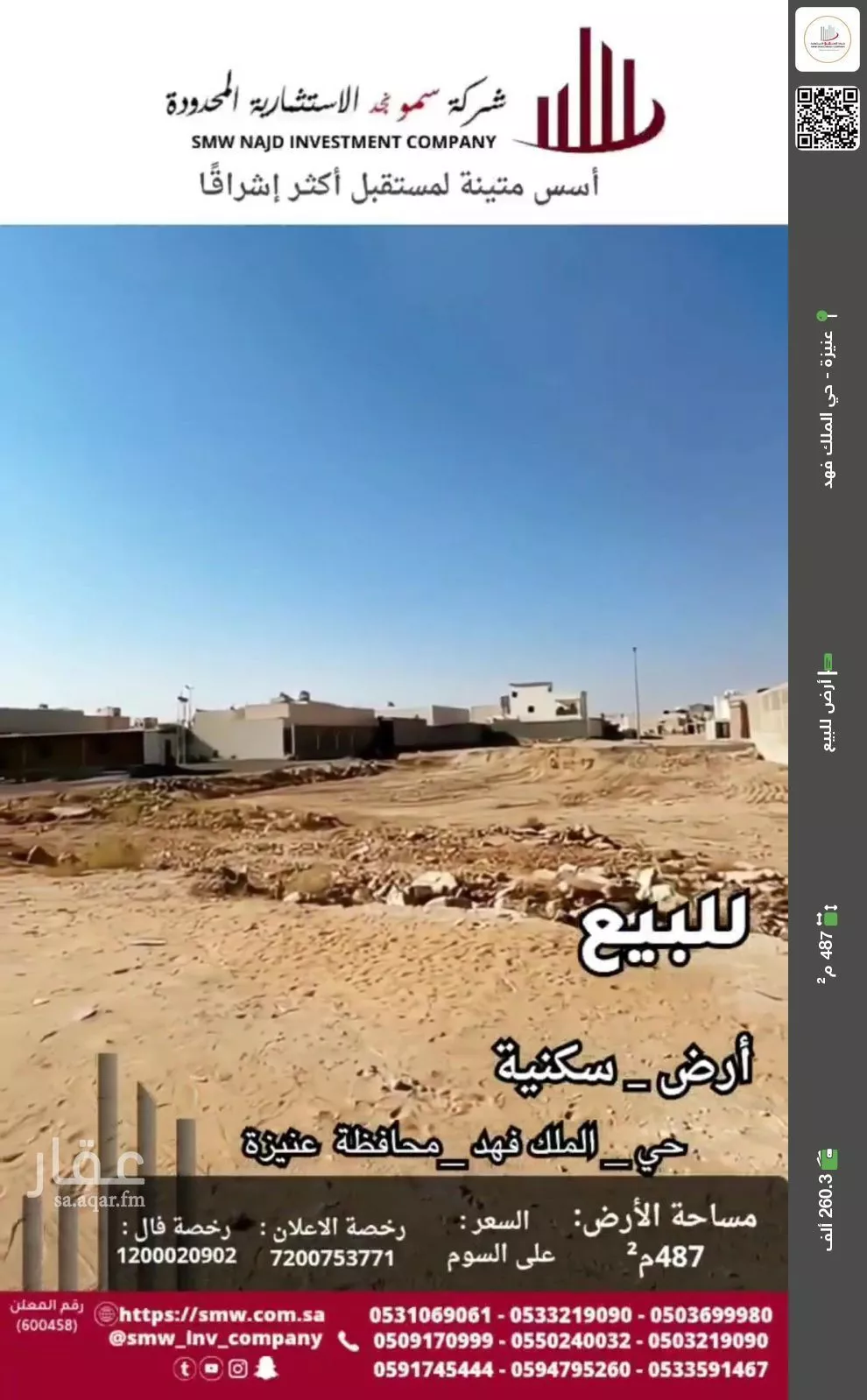 أرض للبيع في شارع أبو حبيب الأنصاري, حي الملك فهد, مدينة عنيزة, منطقة القصيم 1 صورة