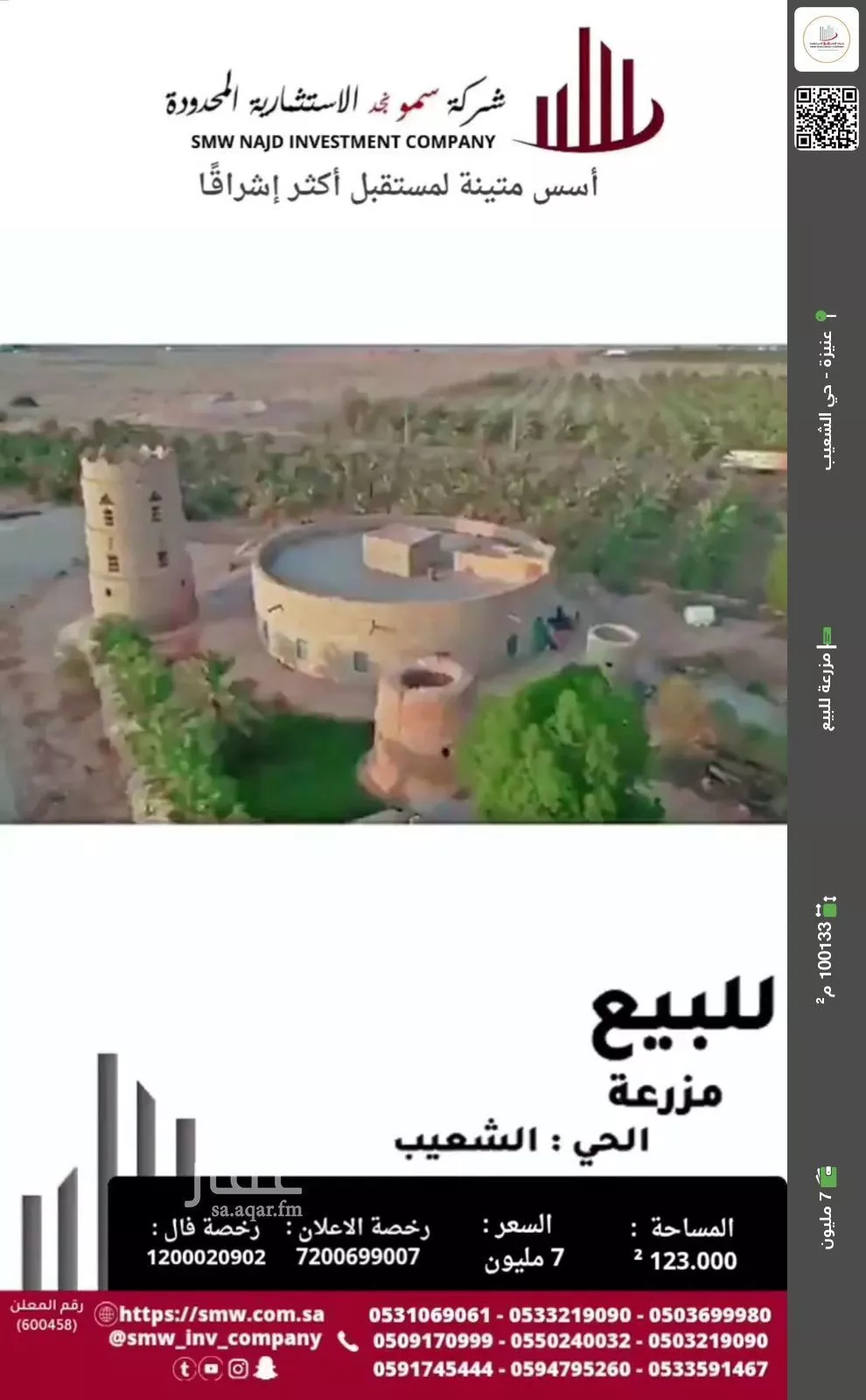 مزرعة للبيع في شارع عبد الله بن الشرف, مدينة عنيزه, منطقة القصيم 1 صورة