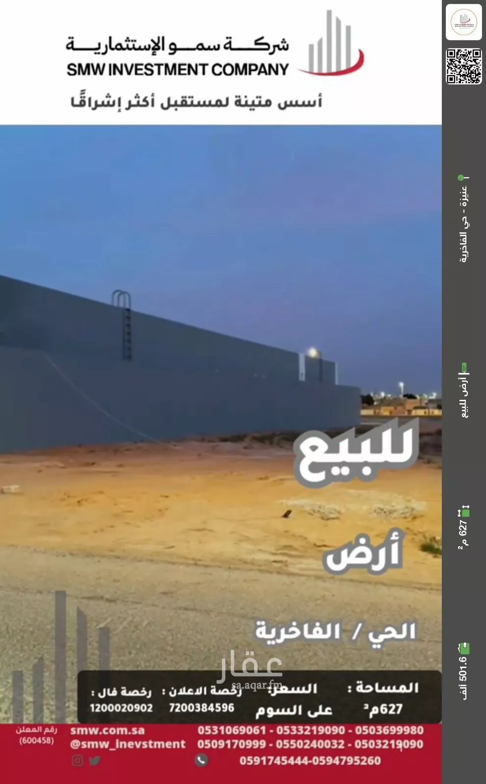 أرض للبيع في حي الفاخرية, مدينة عنيزه, منطقة القصيم 1 صورة