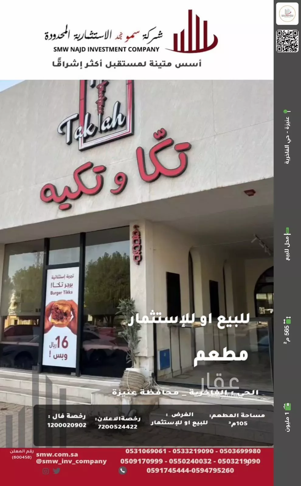 محل للبيع في شارع سلمان بن عبدالعزيز, حي الريان, مدينة عنيزه, منطقة القصيم 1 صورة