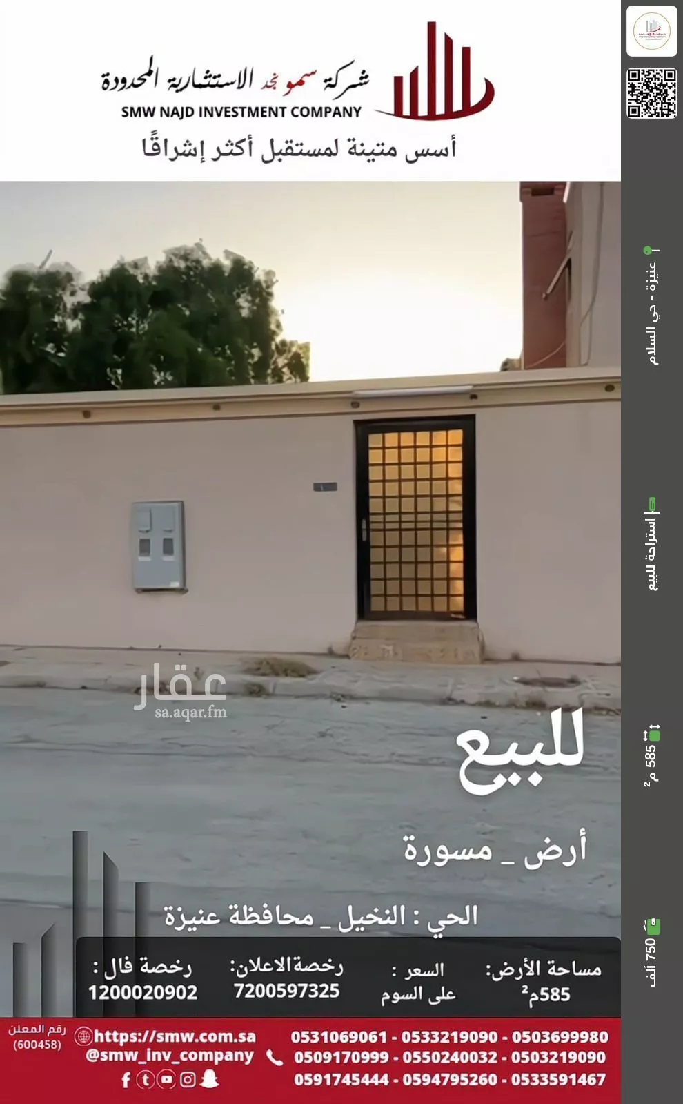 استراحة للبيع في شارع ابن شروان, حي السلام, مدينة عنيزه, منطقة القصيم 1 صورة