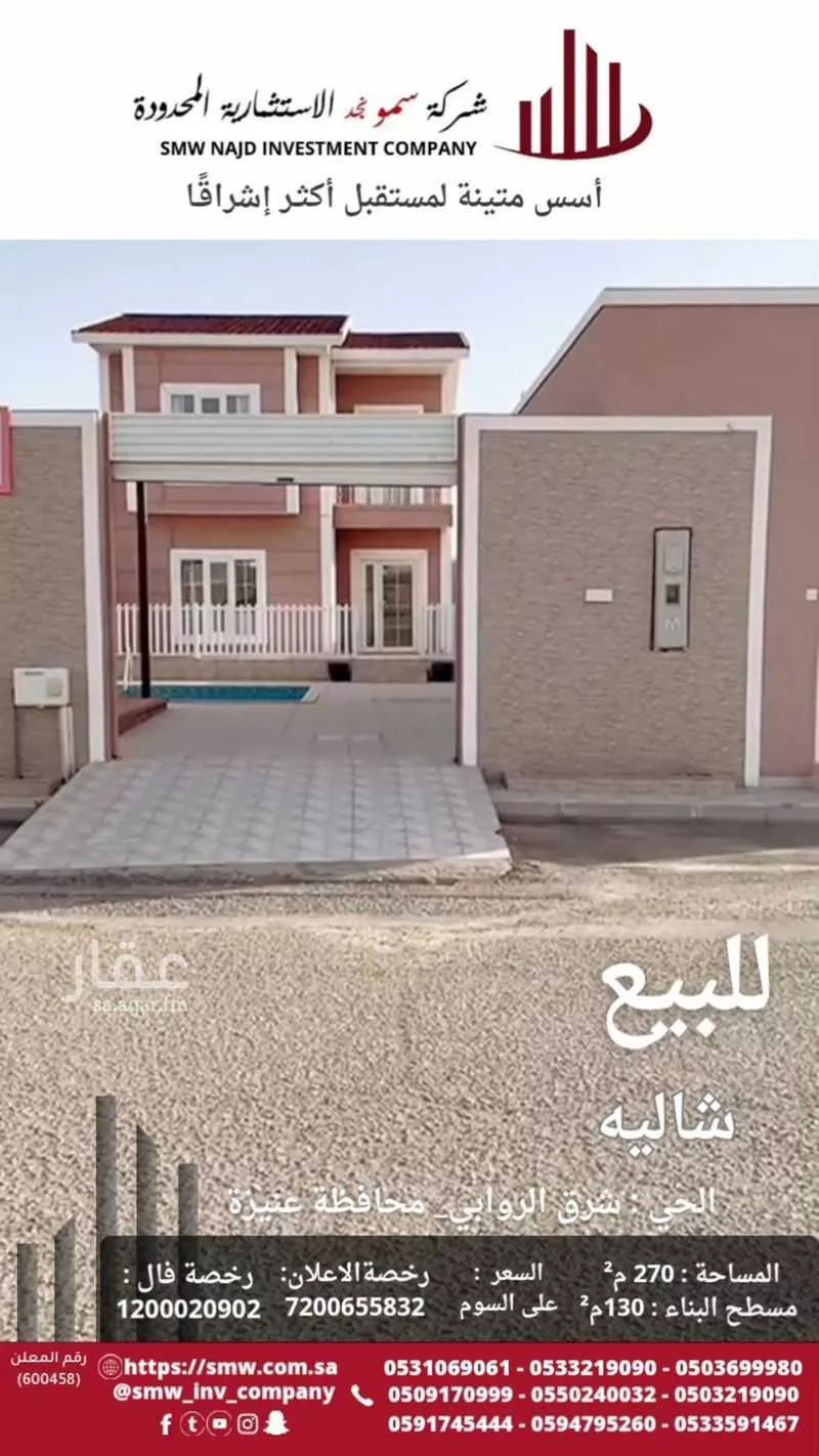 استراحة للبيع في شارع ابن الأمام, حي الروابي, مدينة عنيزه, منطقة القصيم 1 صورة