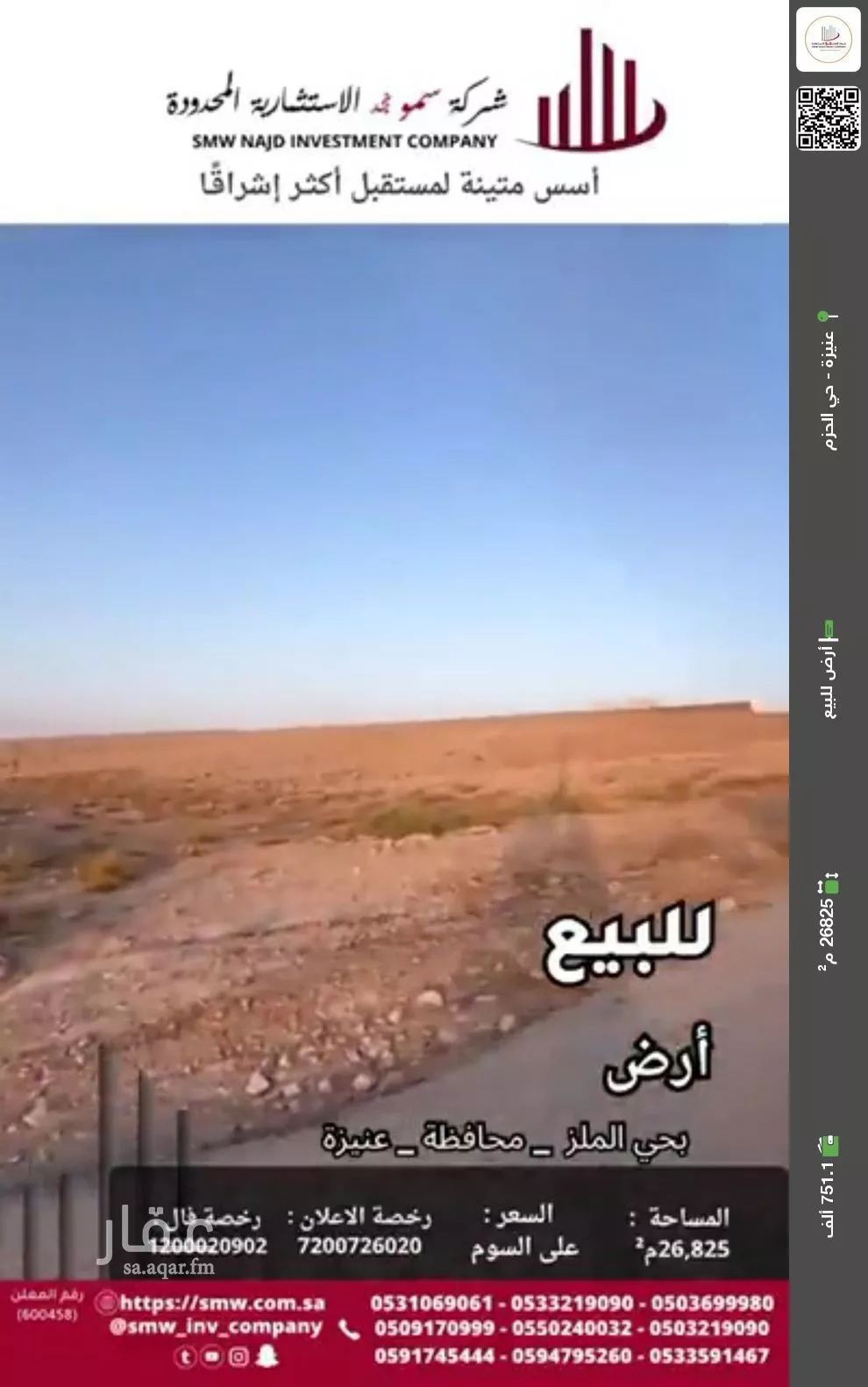 أرض للبيع في حي الحزم, مدينة عنيزه, منطقة القصيم 1 صورة