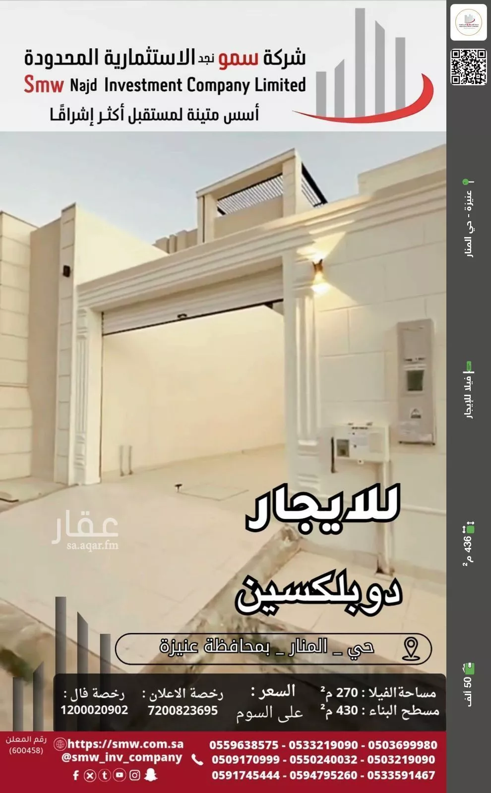 فيلا للإيجار في شارع النجاح, حي المنار, مدينة عنيزة, منطقة القصيم 1 صورة