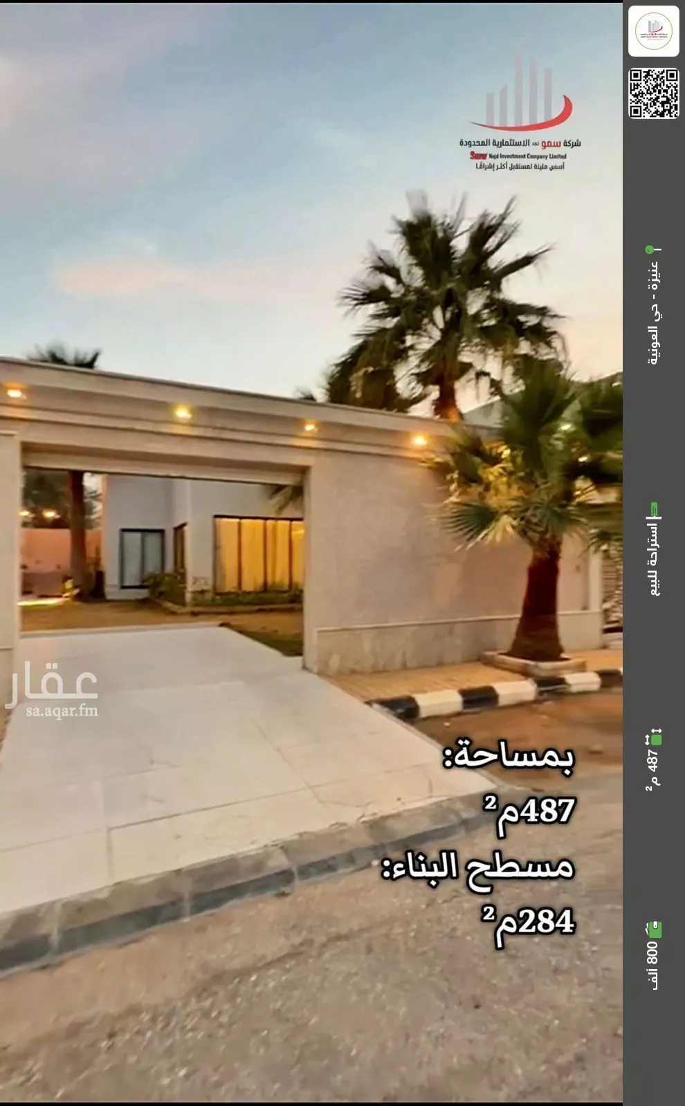 استراحة للبيع في شارع طلحة بن عبيدالله, حي العونية, مدينة عنيزة, منطقة القصيم 1 صورة