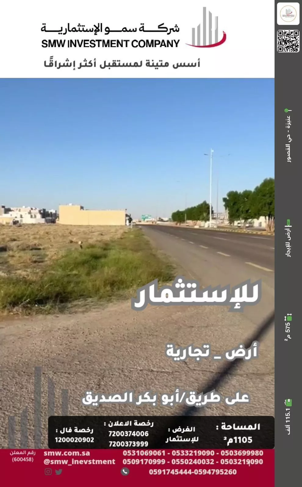 أرض للإيجار في حي الرمال, مدينة عنيزه, منطقة القصيم 1 صورة