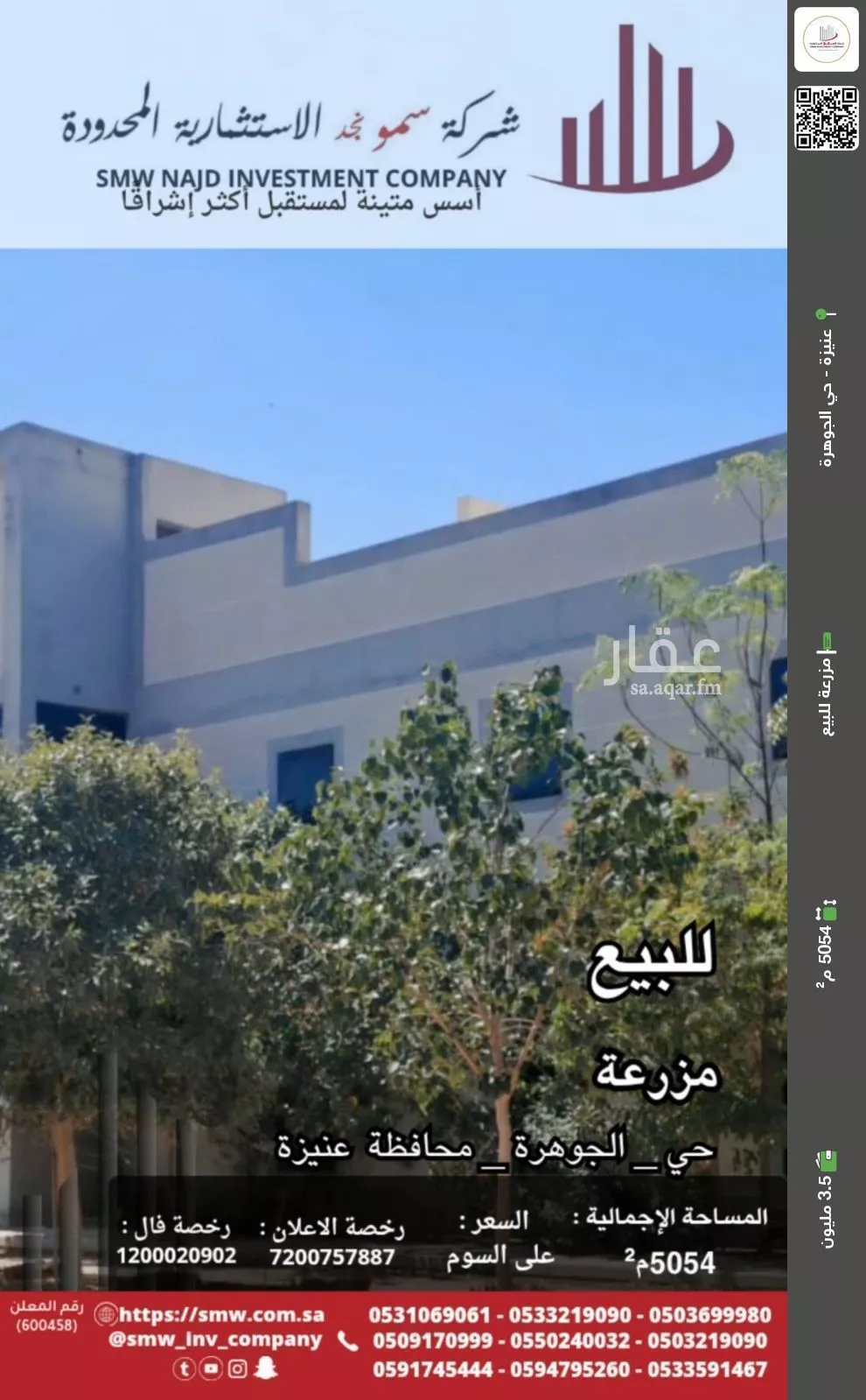 مزرعة للبيع في شارع جادة الخندق, حي المعالي, مدينة عنيزه, منطقة القصيم 1 صورة