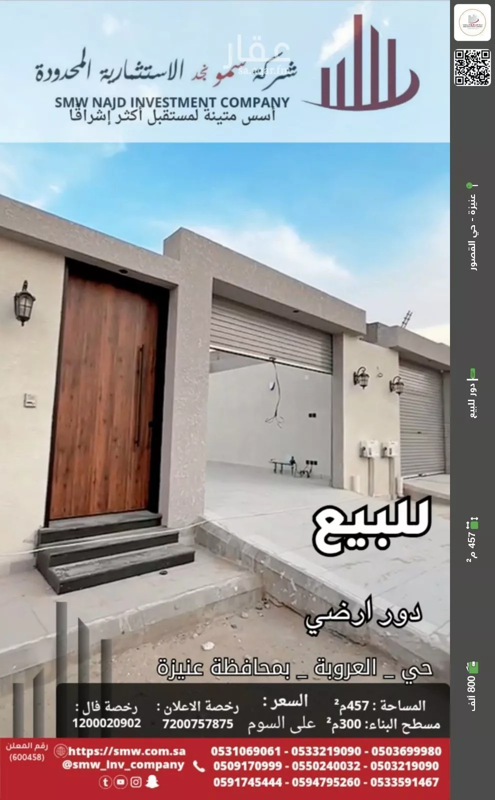 دور للبيع في شارع أبي الفضل جعفر الثقفي, حي الرمال, مدينة عنيزة, منطقة القصيم 1 صورة