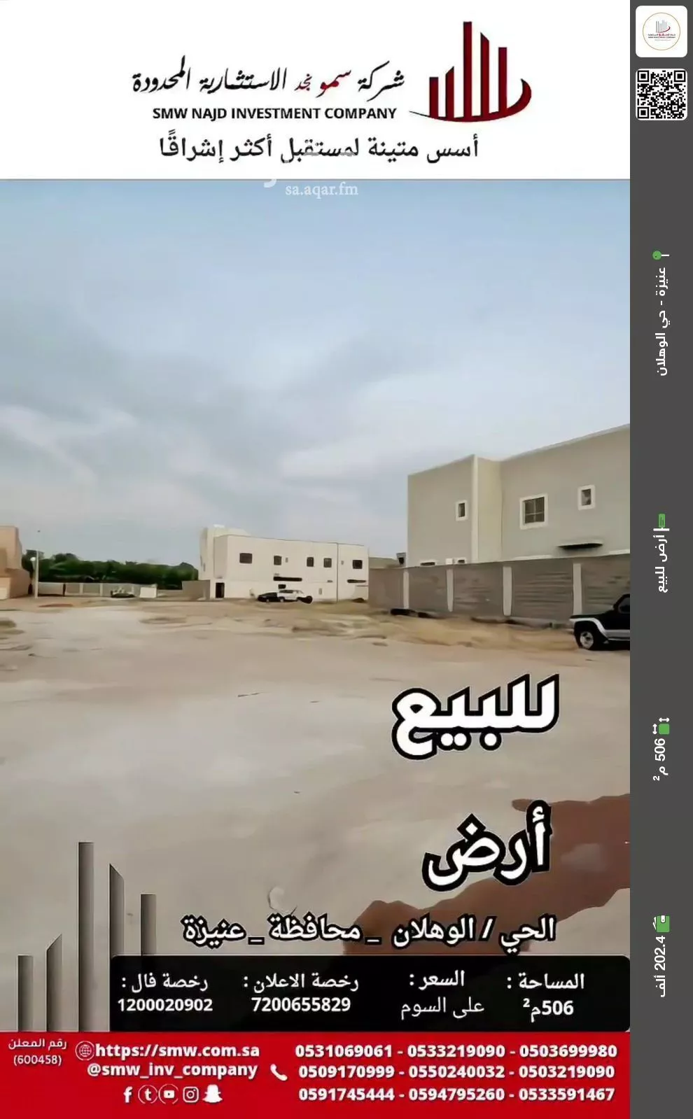 أرض للبيع في شارع صفوان بن موهب, حي الوهلان, مدينة عنيزه, منطقة القصيم 1 صورة